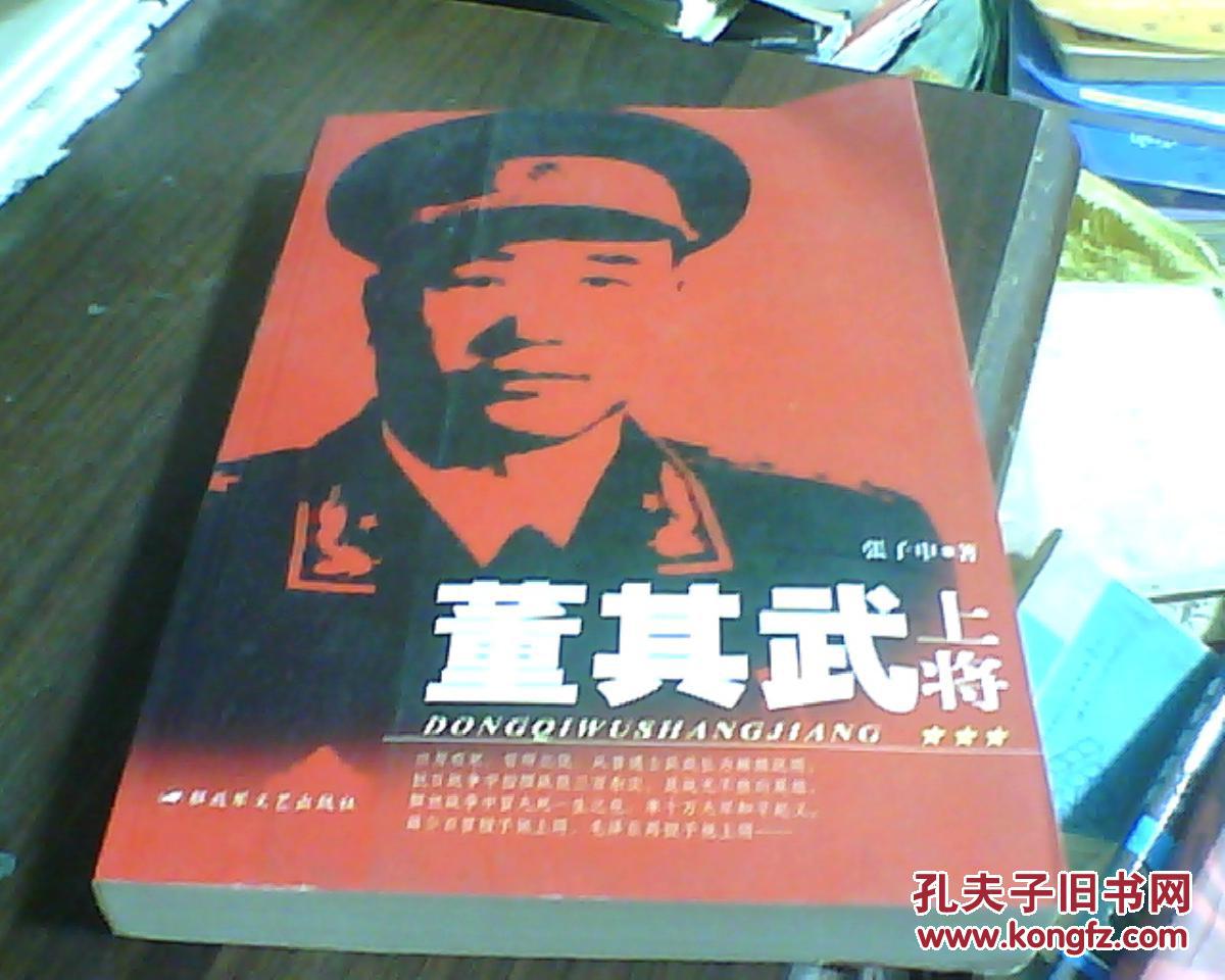 董其武上将