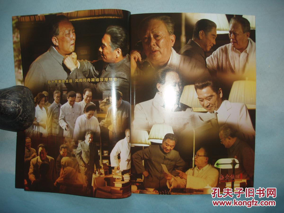 电视剧 海棠依旧 开国总理二十七年难以忘怀的故事 画册