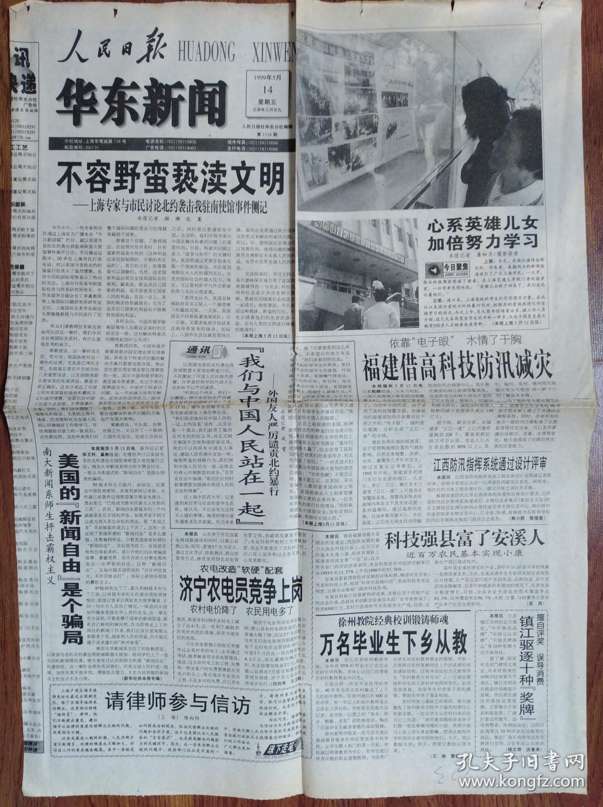 人民日报-华东新闻