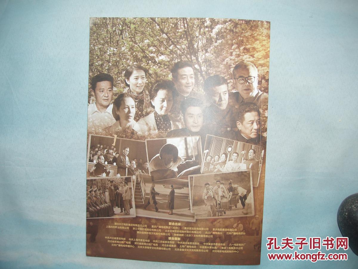 电视剧 海棠依旧 开国总理二十七年难以忘怀的故事 画册