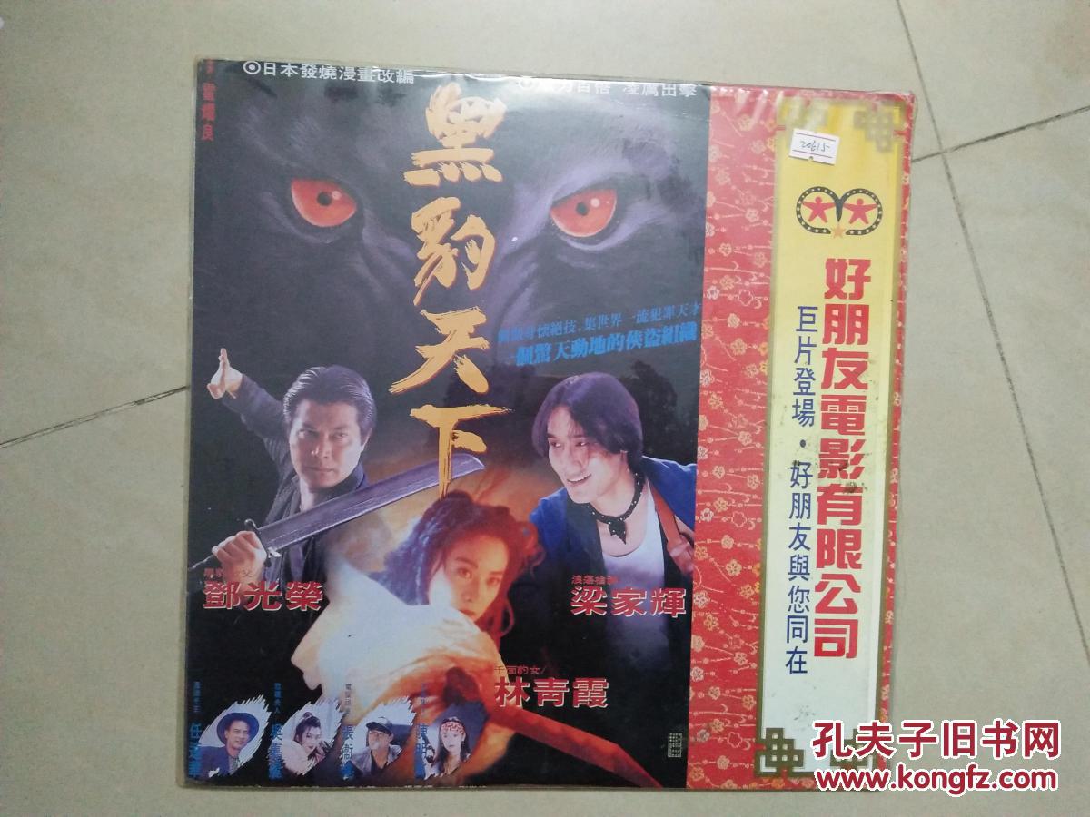 黑豹天下 邓光荣 梁家辉 任达华 林青霞 陈明真 2vcd