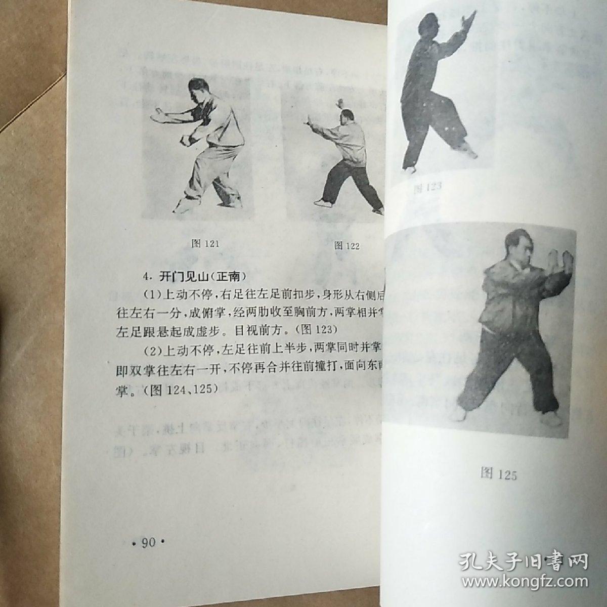 九宫八卦连环掌