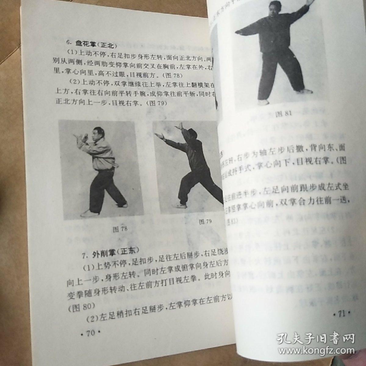 九宫八卦连环掌