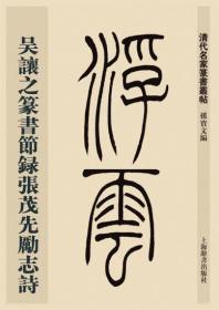 孔网搜索:篆书与篆刻
