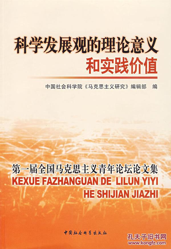 唯gdp论属于科学发展观吗_追求发展观上的 唯GDP论 .把经济总量的增长作为发展的唯一指标.往往会带来环境污染.经济和