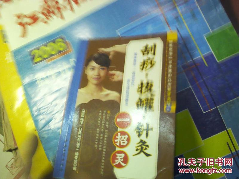 针灸招聘_中医顺势隐形针灸招聘海报图片