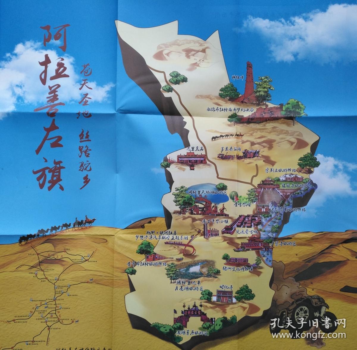 阿拉善左旗旅游手绘地图 阿拉善左旗地图 阿拉善地图