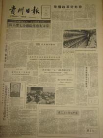 《贵州日报》【国有企业固定资产折旧试行条例