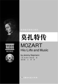 欧洲音乐家传记系列:莫扎特传