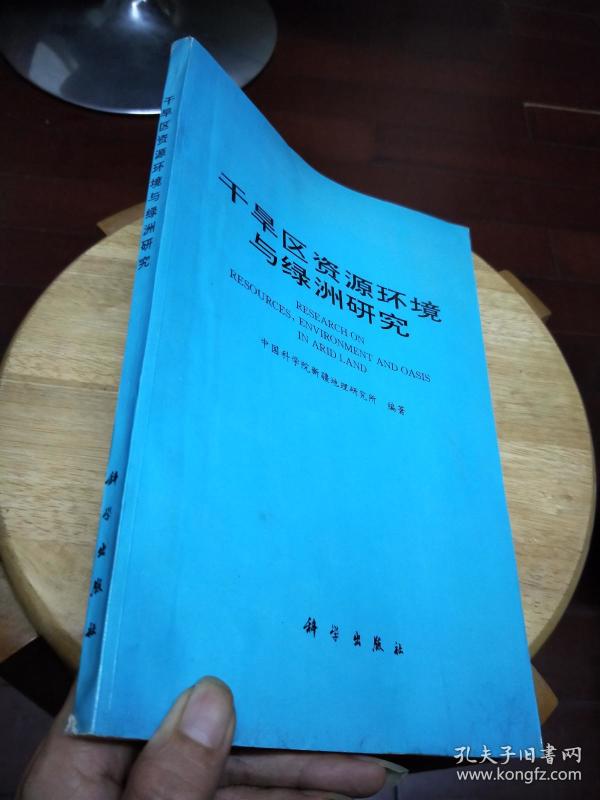 干旱区地理研究