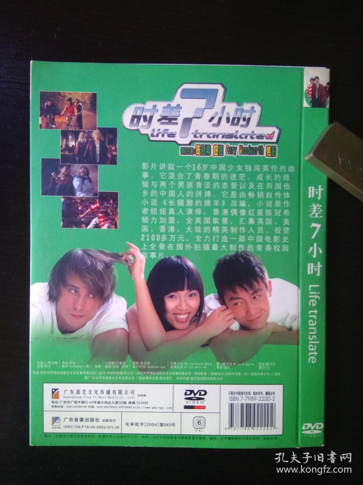 时差7小时 / dvd / 主演:妞妞(李倩妮),陈冠希,cary,焦阳