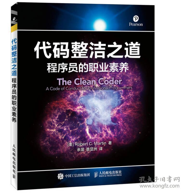代码整洁之道程序员的职业素养