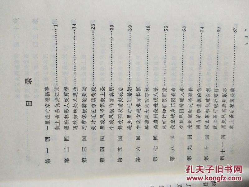时迁的简谱_时迁钢琴简谱