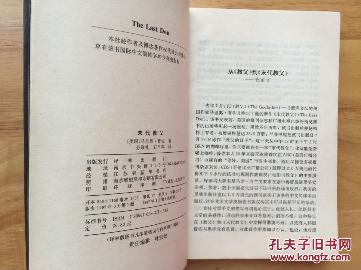 【图】正版现货 末代教父 马里奥.普佐 译林出版