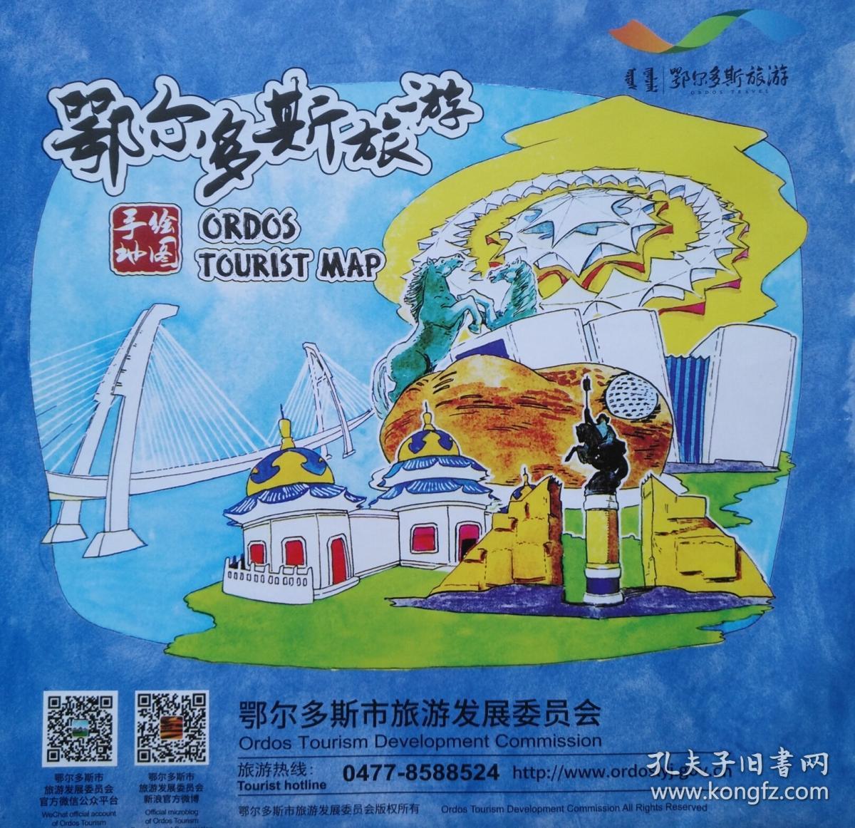 鄂尔多斯市旅游手绘地图 鄂尔多斯市地图 鄂尔多斯地图 内蒙古地图