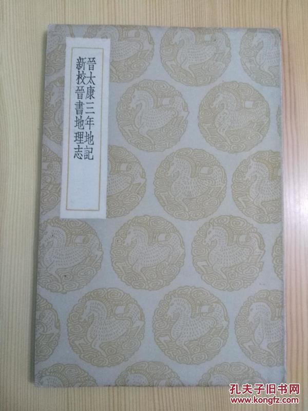 晋太康三年人口_陈张太康图片