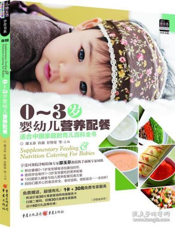 0-3岁婴幼儿营养配餐 婴幼儿食谱书 宝宝辅食制