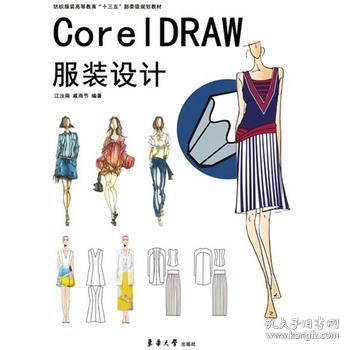 CorelDRAW服装设计 cdr x7软件教程书籍 cdr服