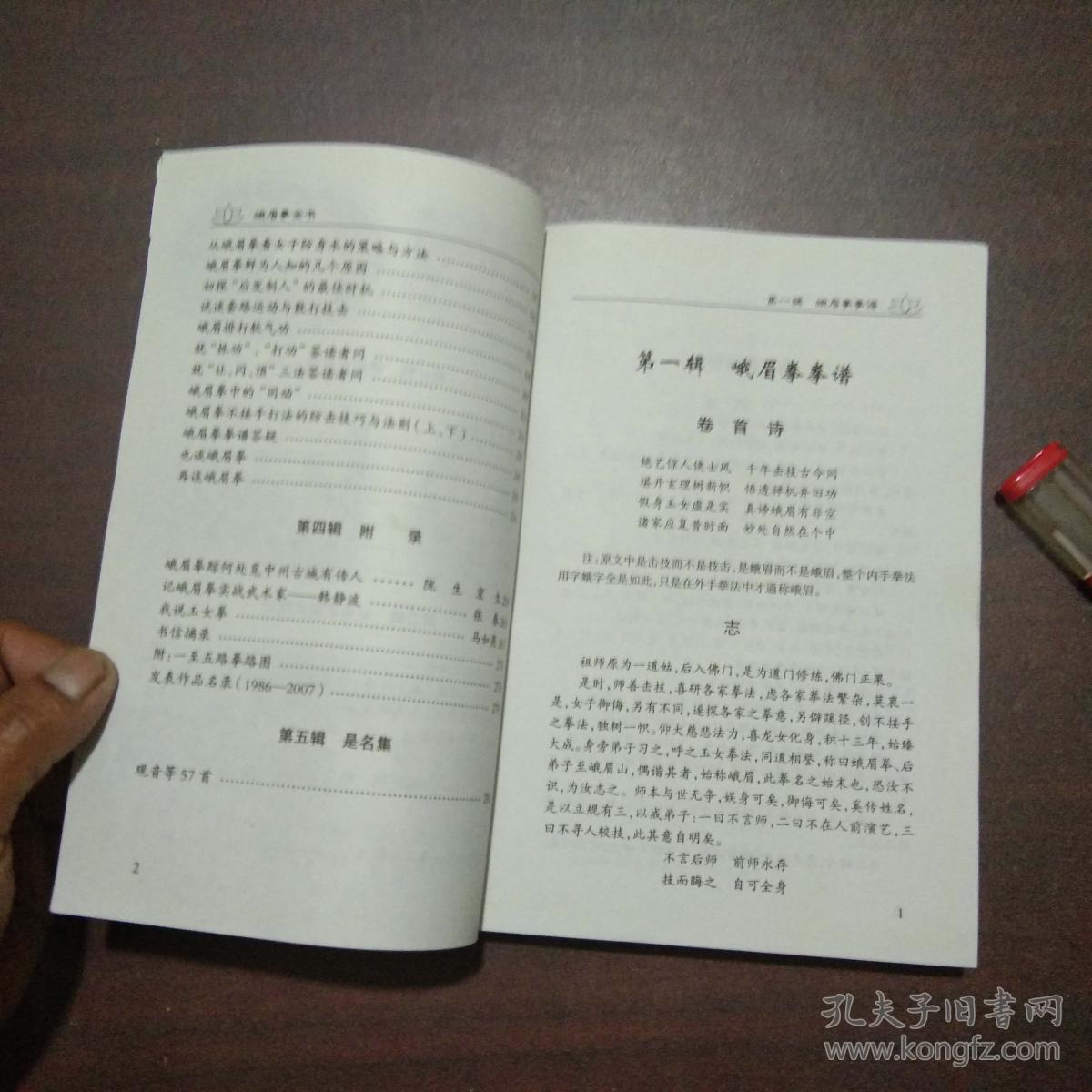 峨眉拳全书(大量配图练武功的武术书)_孟宪超_孔夫子旧书网