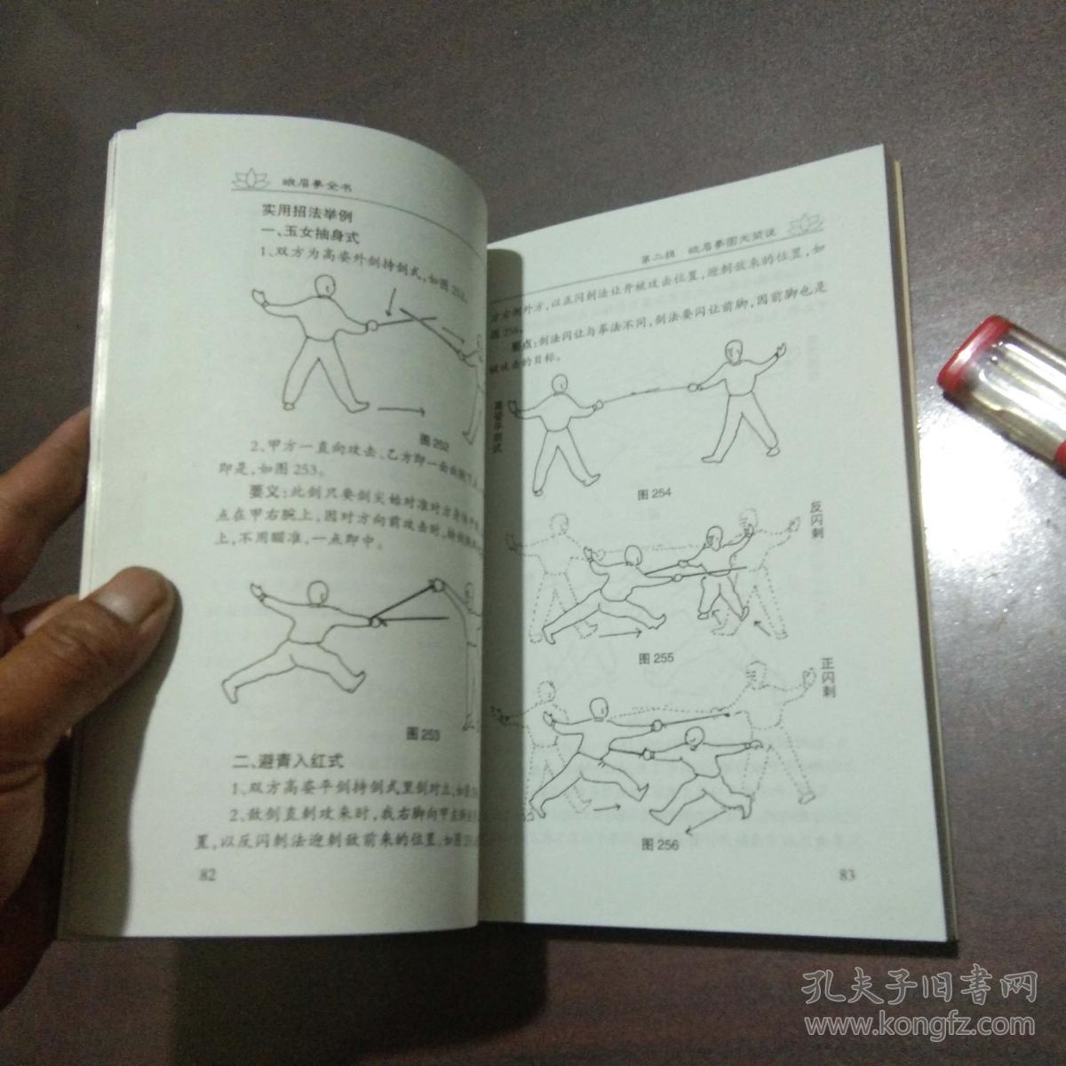 峨眉拳全书(大量配图练武功的武术书)_孟宪超_孔夫子旧书网
