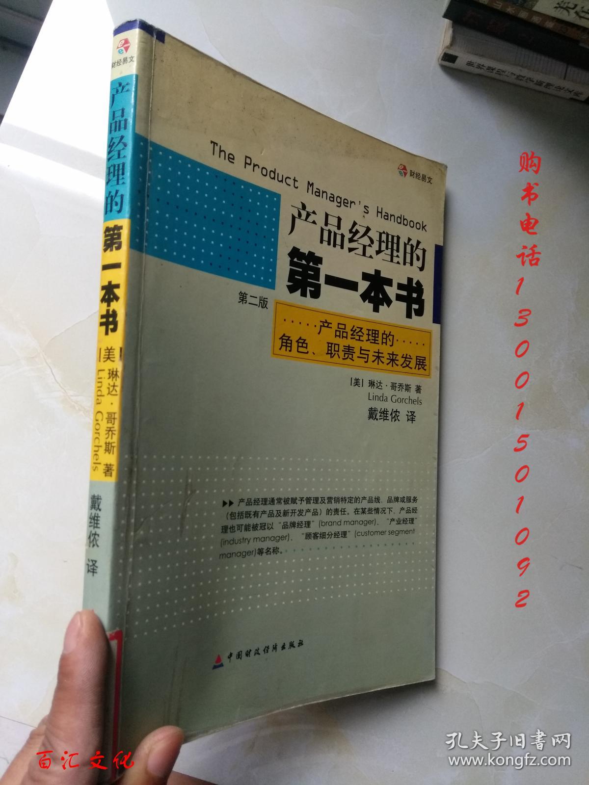 产品经理的第一本书(第二版)
