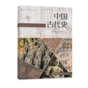 [特价]中国古代史