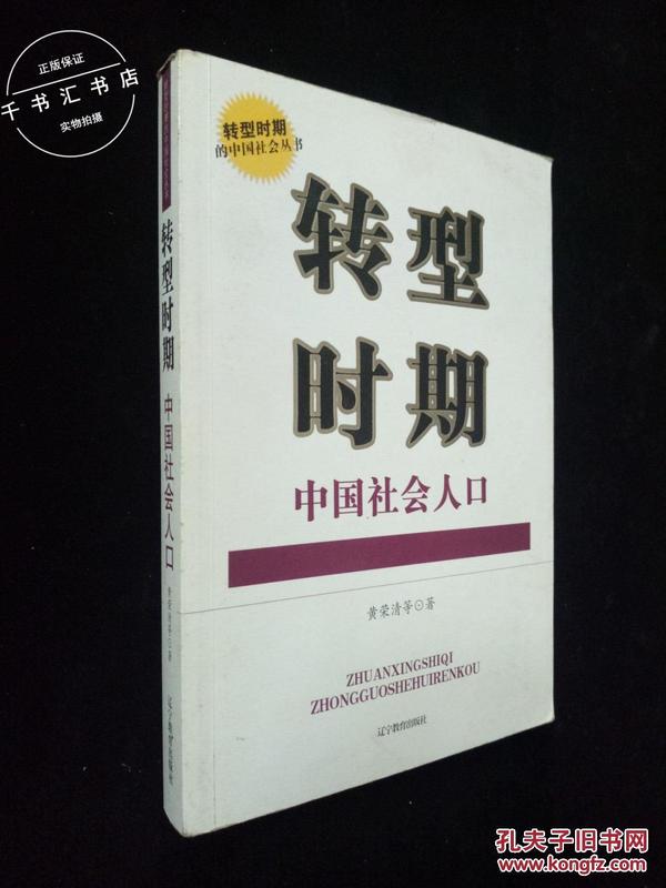 零售转型乔丹_转型时期中国社会人口