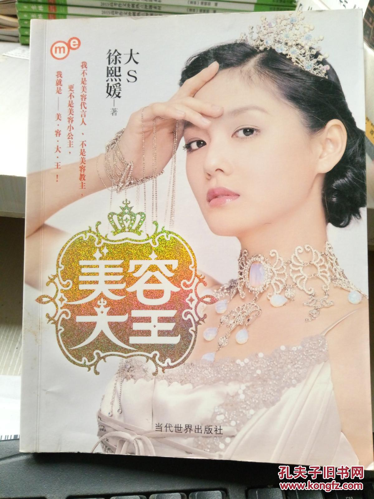 【图】美容大王_当代世界出版社