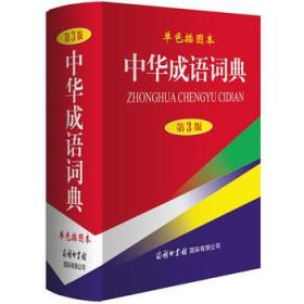 变什么色成语_成语故事图片(2)
