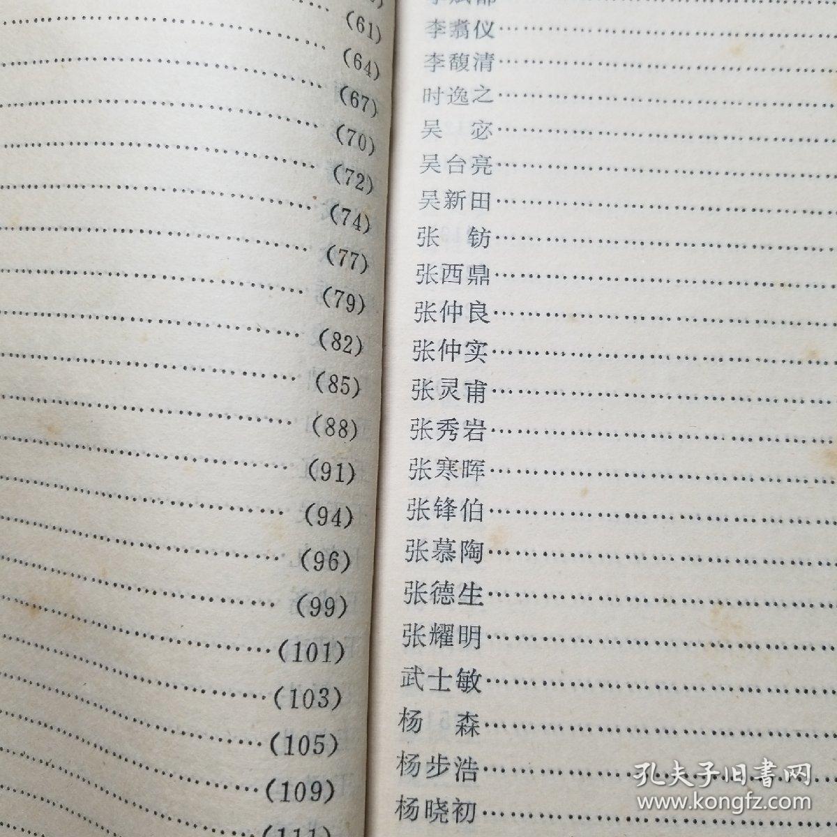 陕西近现代名人录