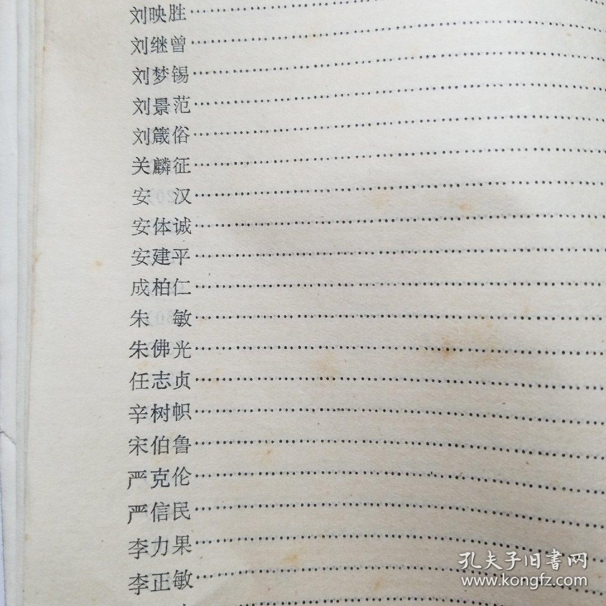 陕西近现代名人录