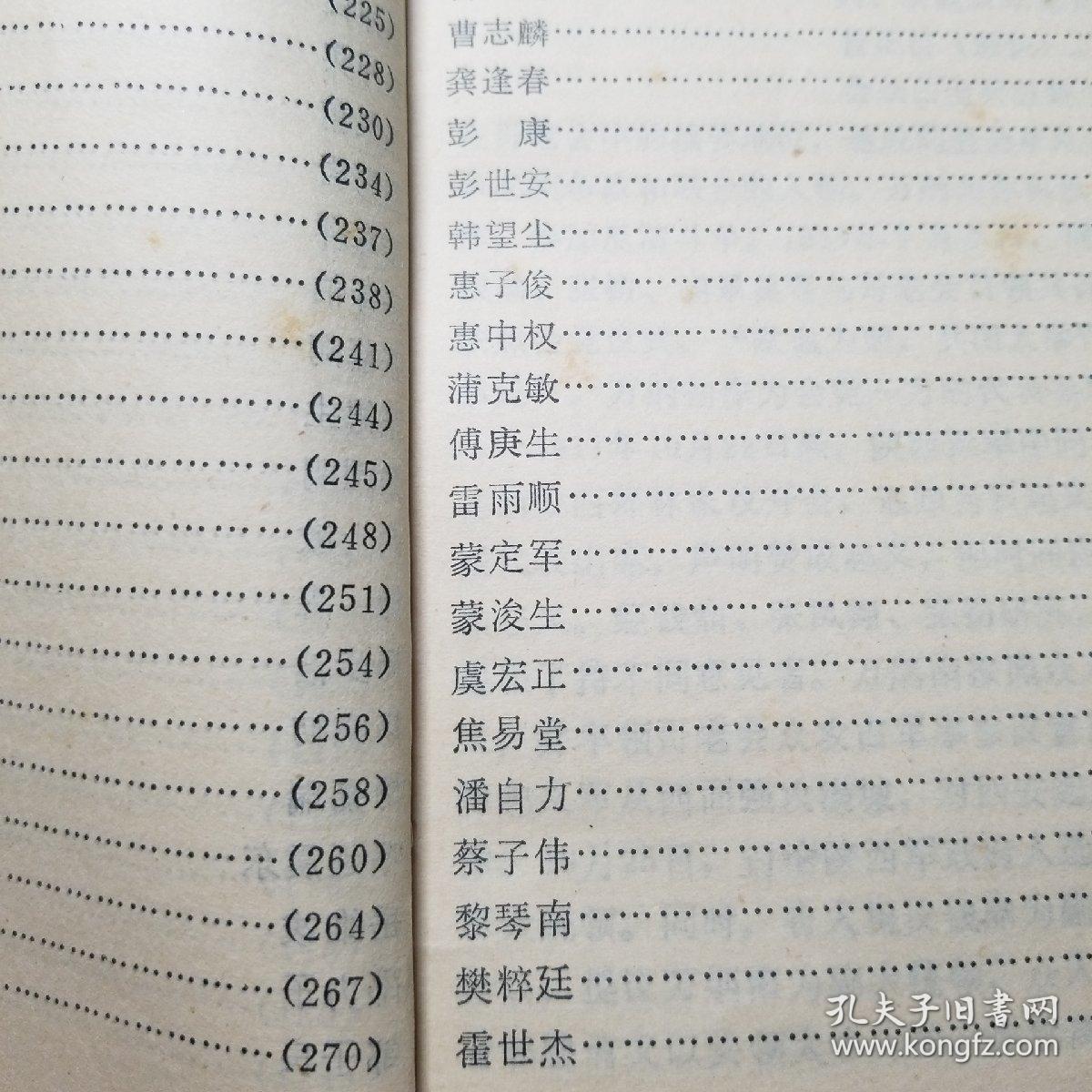 陕西近现代名人录
