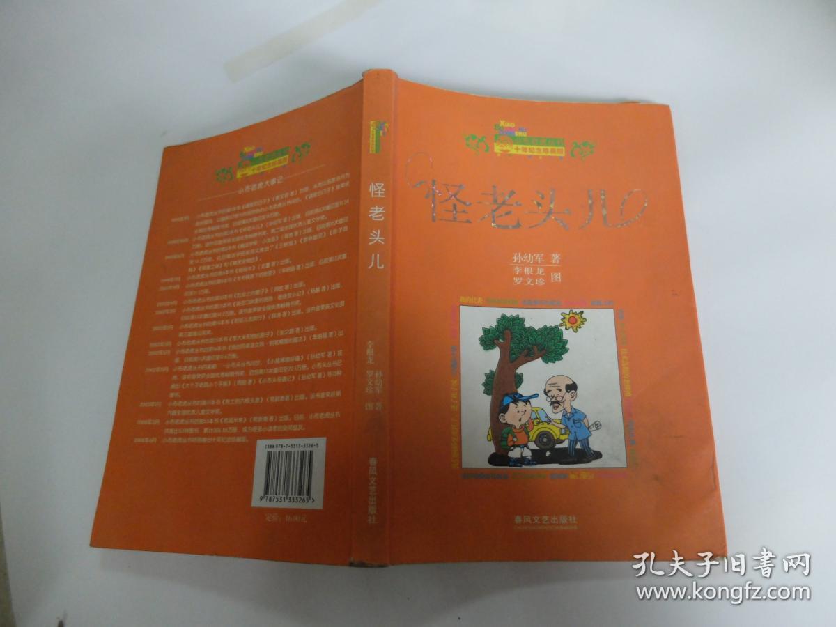 怪老头儿前传