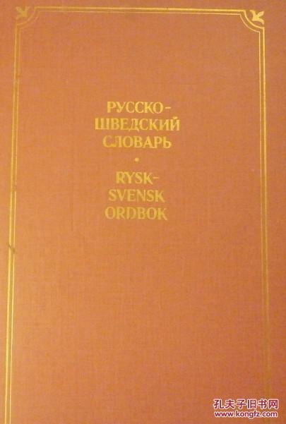 典语辞典 苏联出的原版, 900页的16开,收单词5