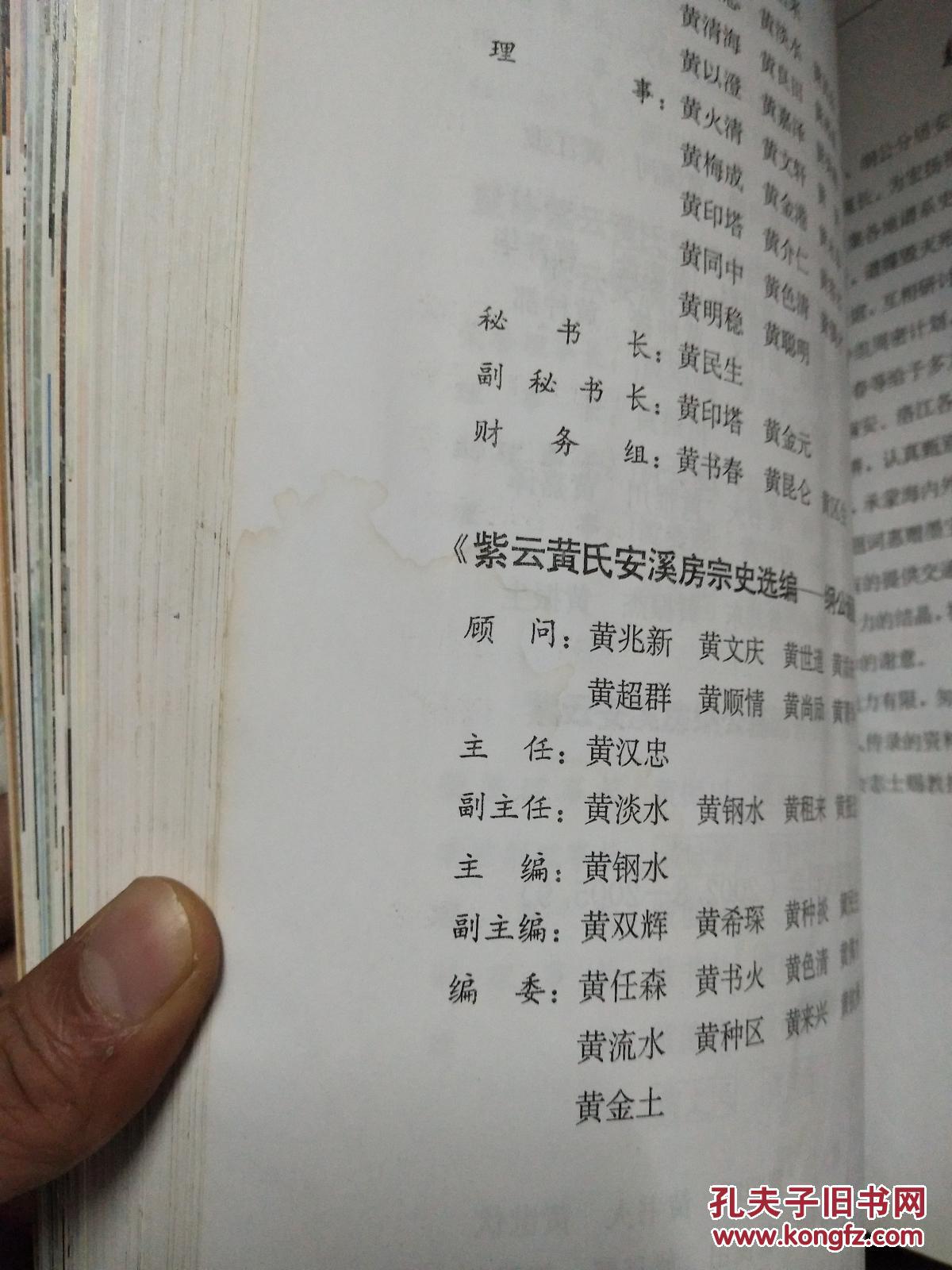 紫云黄氏安溪房宗史选编 纲公诞辰1345年纪念专辑
