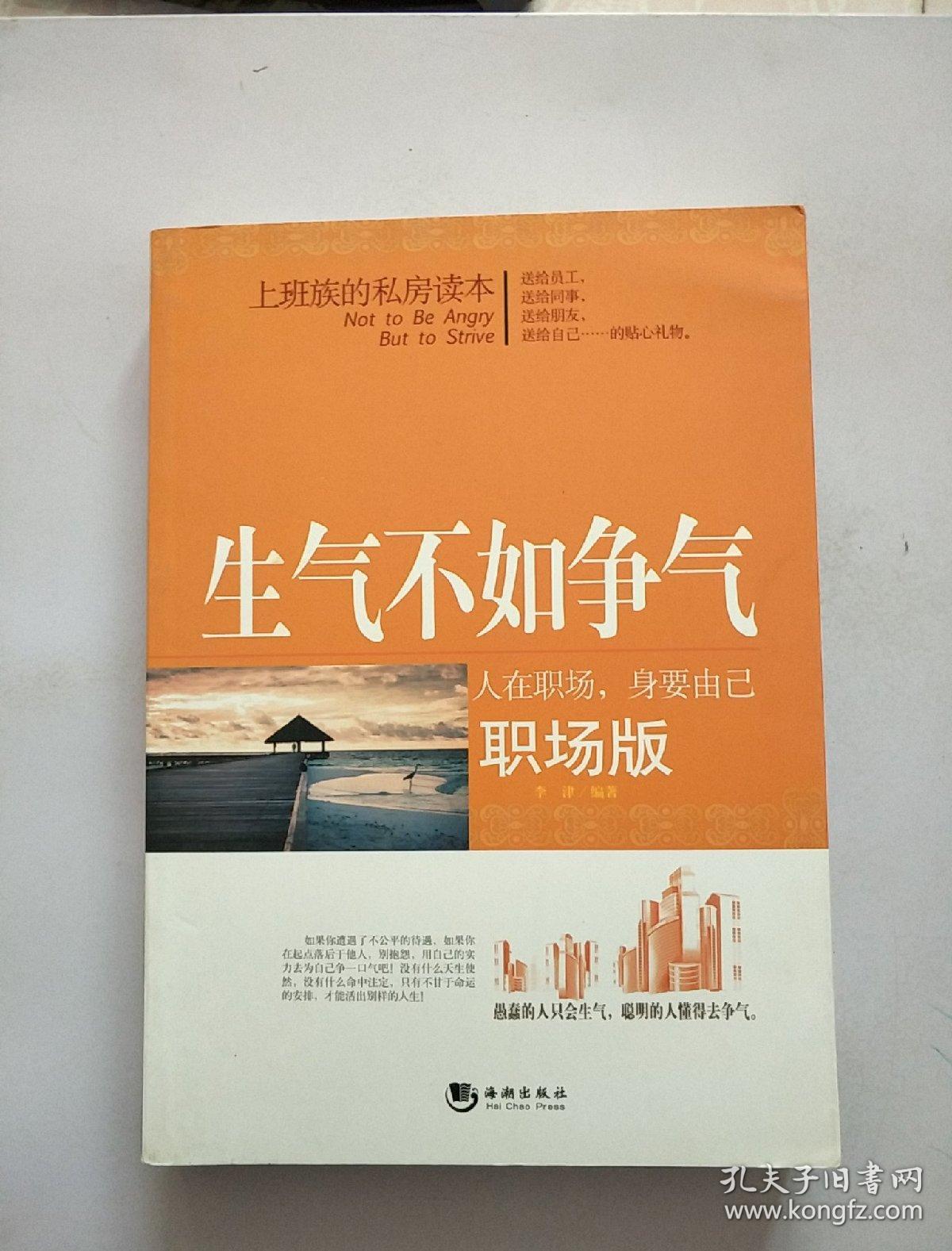 生气不如争气(职场版)553