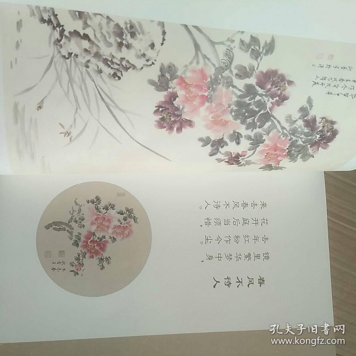 北香子牡丹诗画集
