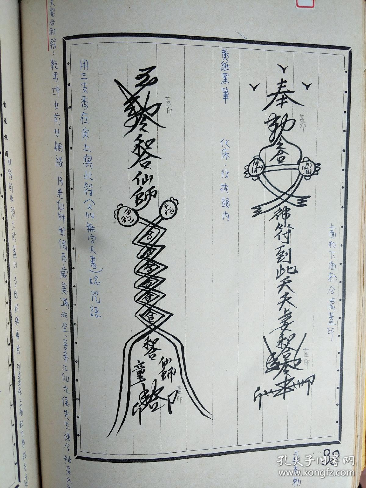 【复印件】道教法本 b6075 闾山教中级制咒开境壃讲义(替身符,和合符