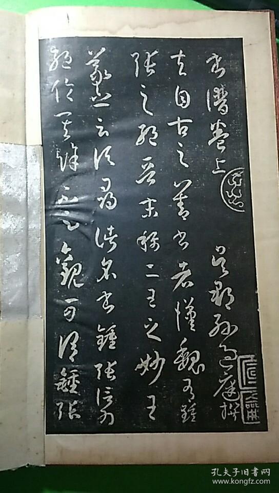 【孙过庭书谱草书】木板夹书 上海大众书局出版