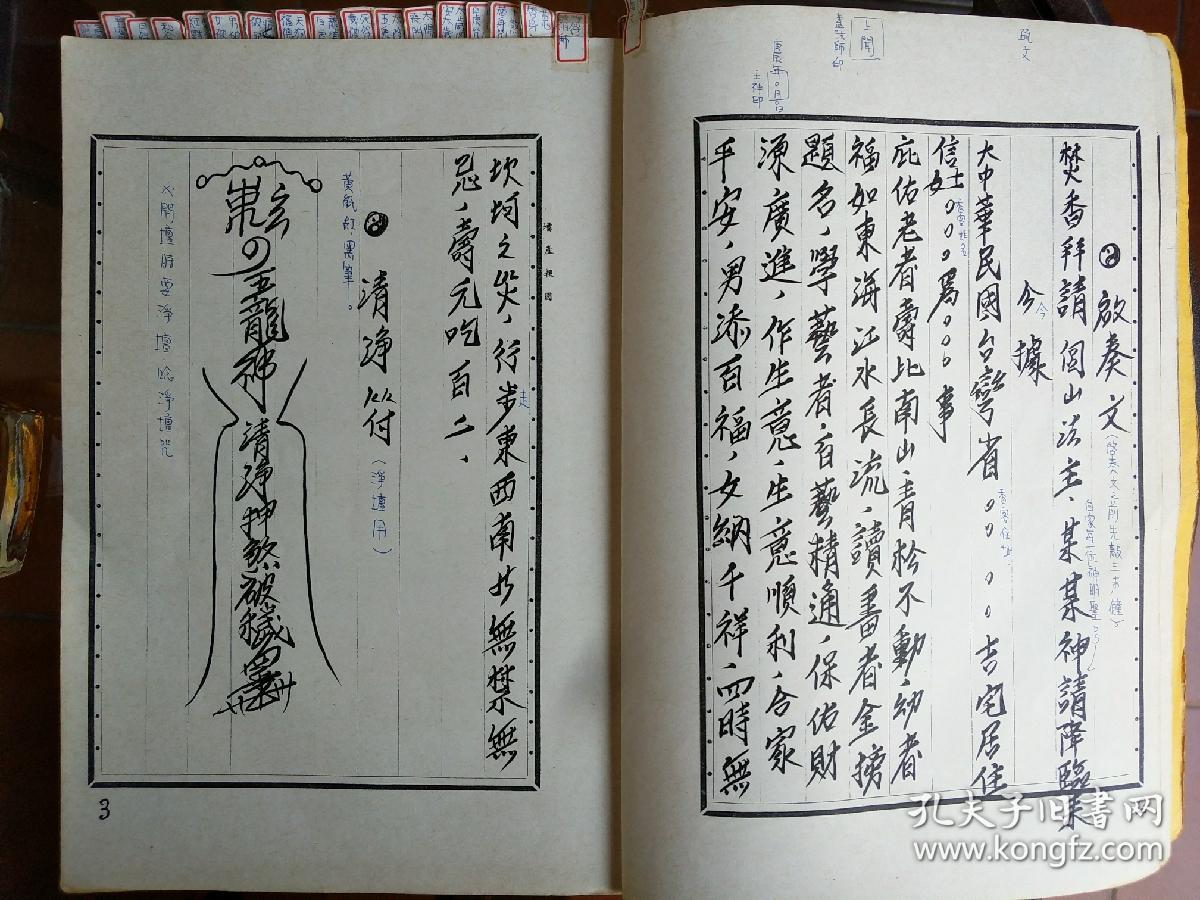 复印件道教法本b6075闾山教中级制咒开境壃讲义替身符和合符兄弟和合