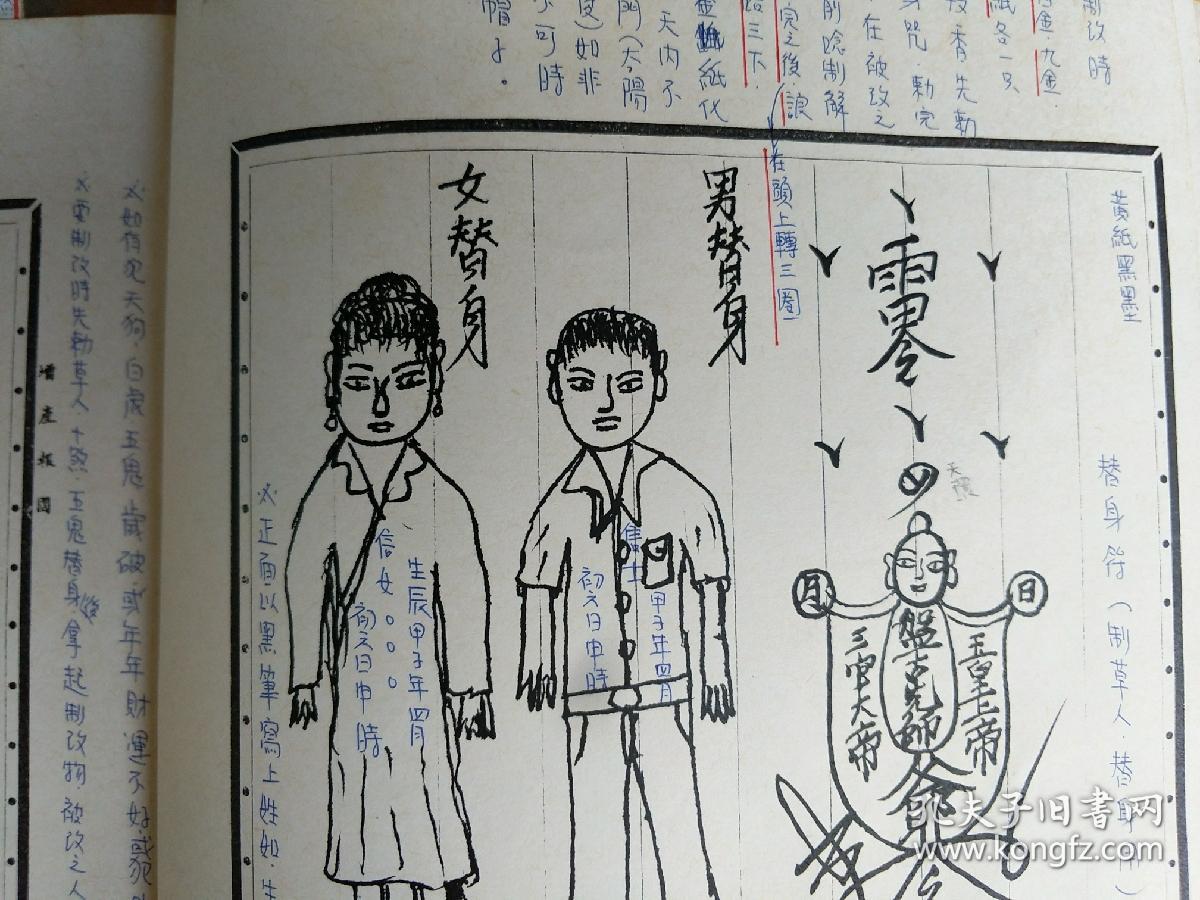 复印件道教法本b6075闾山教中级制咒开境壃讲义替身符和合符兄弟和合