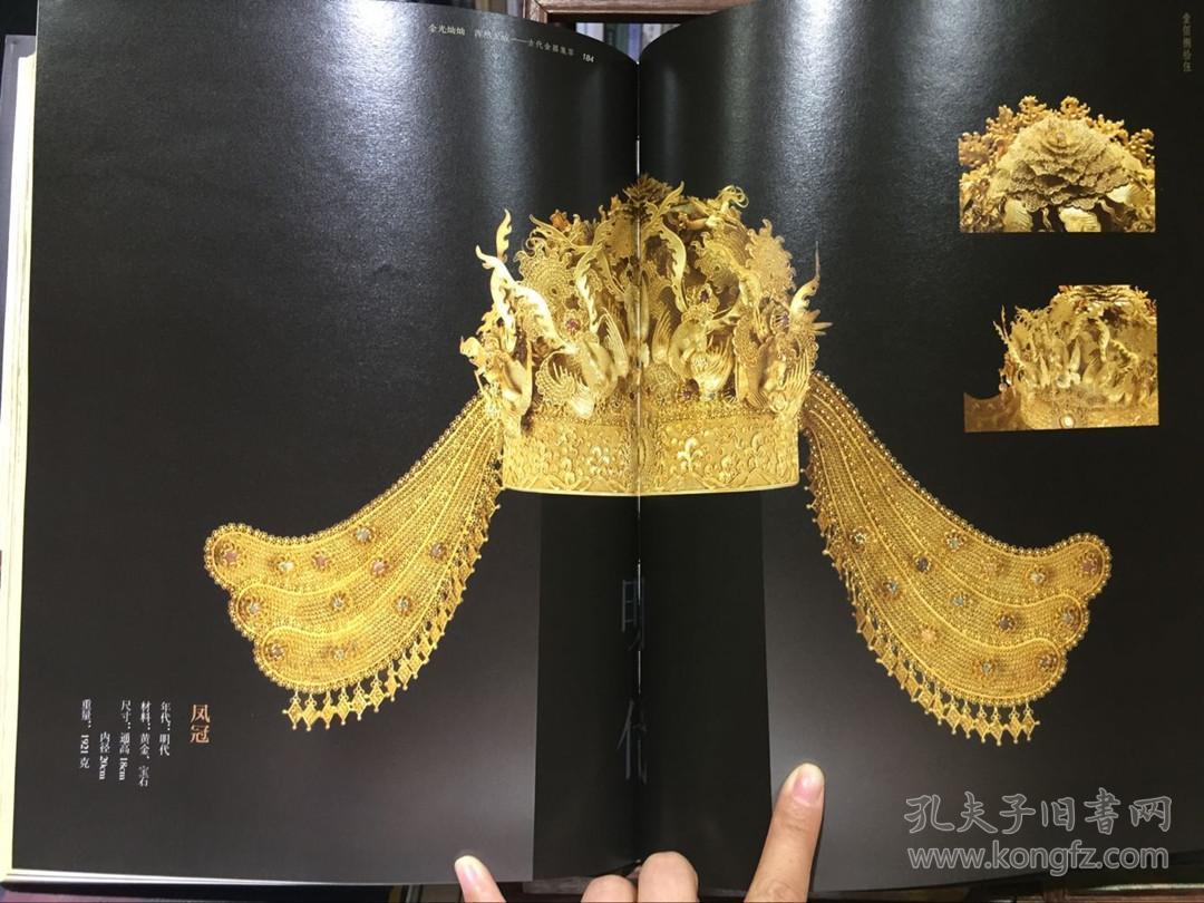金光灿灿 浑然天成-古代金器集萃