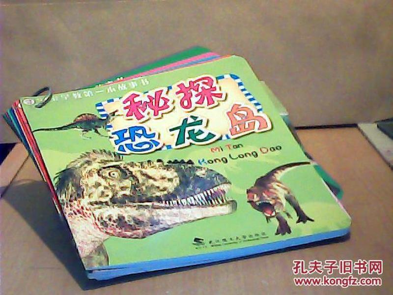 宝宝早教第一本 故事书---密探恐龙岛;恐龙的报