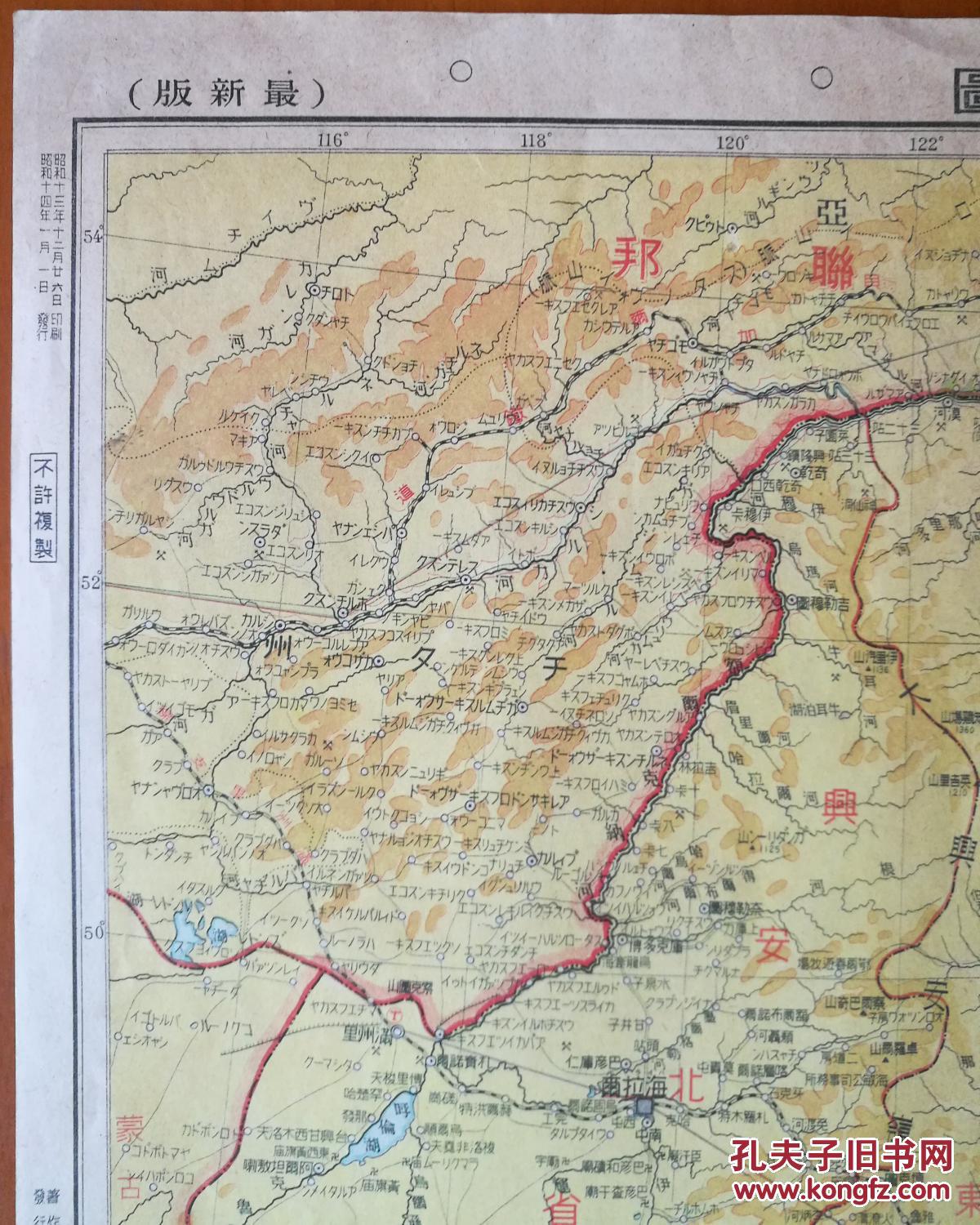 日文原版侵华史料《满洲国全图及上海南京附近》双面地图蒙疆蒙古联盟