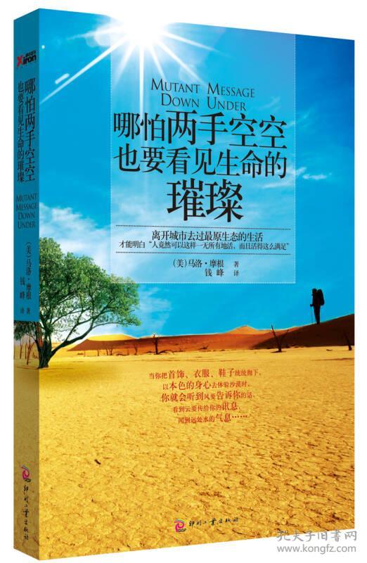哪怕两手空空也要看见生命的璀璨