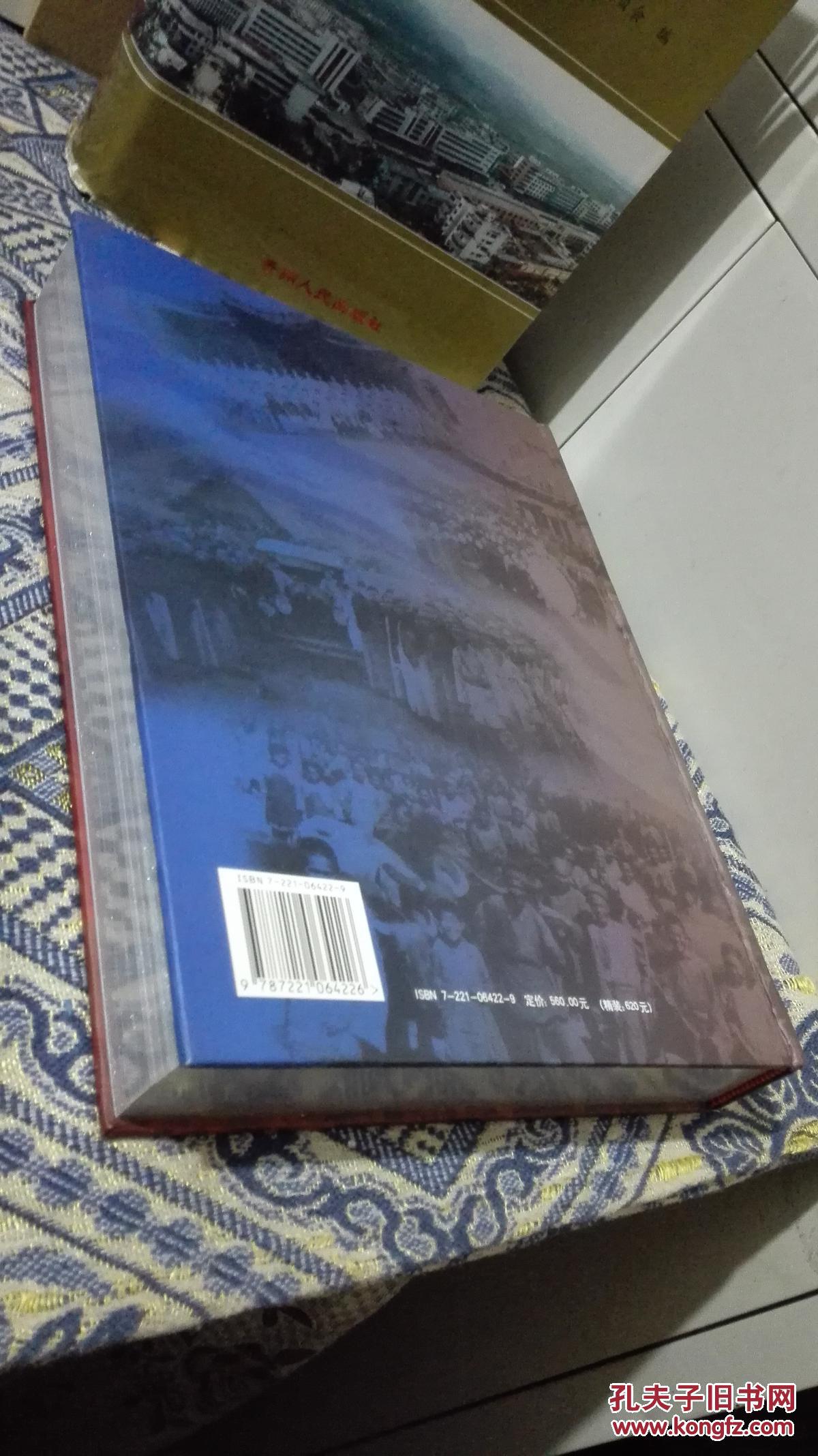 贵州100年.世纪回眸(贵州100年世纪回眸历史图片集.大16开精装.品佳)
