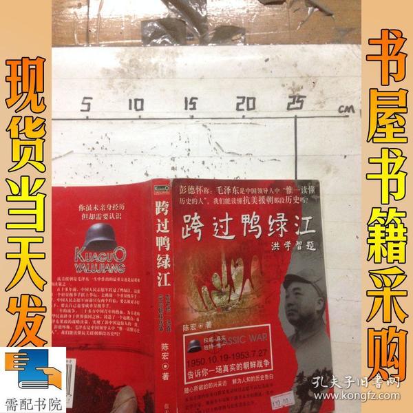跨过鸭绿江