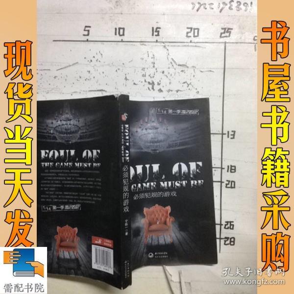 1\/14第一季:必须犯规的游戏