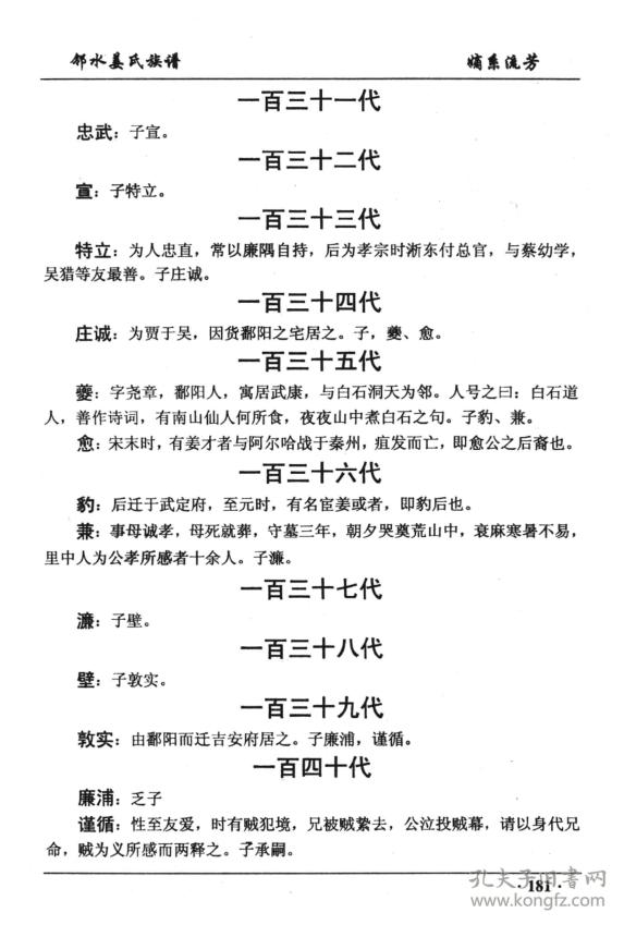 姜氏族谱 四川邻水支 16开 570页 2002年重修 原件模糊不清晰 (电) d