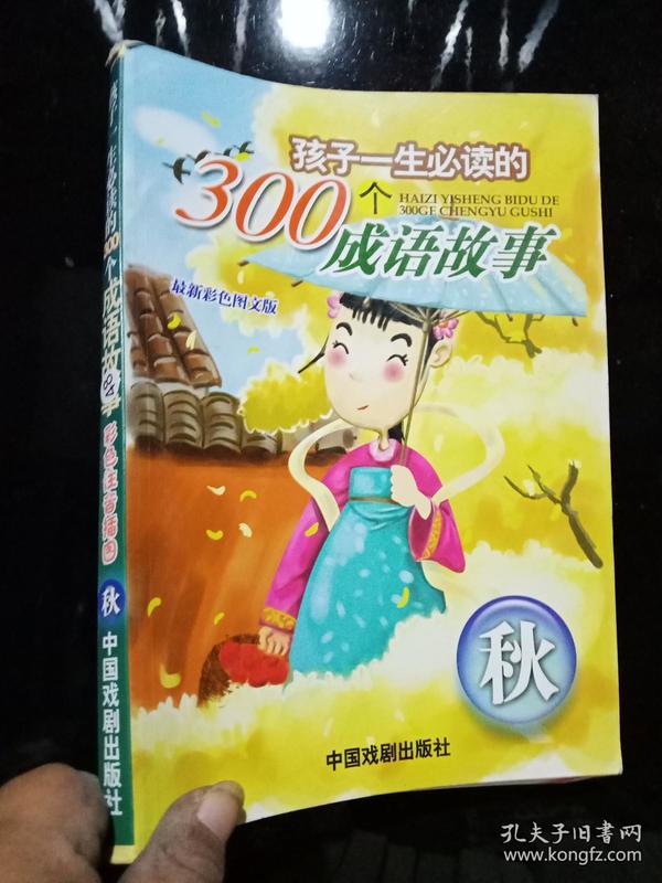 秋和色打一成语疯狂看图猜成语_嘴心打一成语疯狂看图(3)